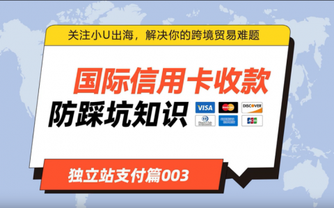 国际信用卡收款防踩坑指南！