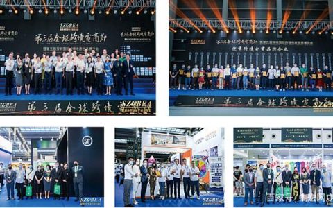 【已完结】2021年深跨协跨境电商节-第四届全球跨境电商节暨第六届深圳国际跨境电商贸易博览会