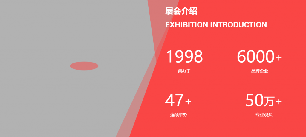 第48届中国（上海）国际家具博览会