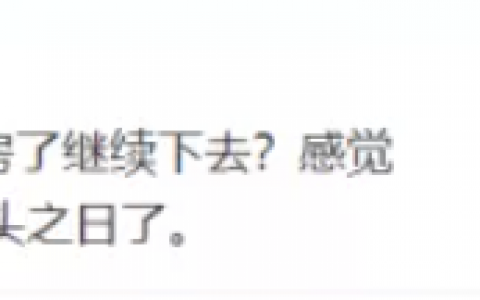 “做亚马逊亏了300万，我要不要卖房继续？”