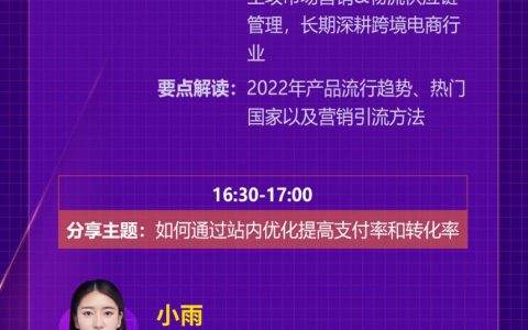 【已完结】【直播预告】 乘机2022，独立站品牌出海