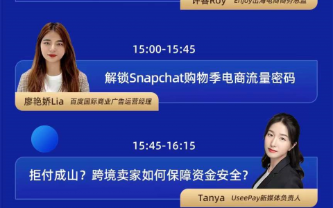 【已完结】【线上直播】破局流量瓶颈，助力全球出海。