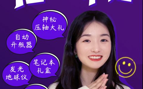 【已完结】小U出海年度福利盛典直播