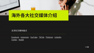 2023社交媒体营销趋势报告