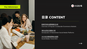 2023社交媒体营销趋势报告