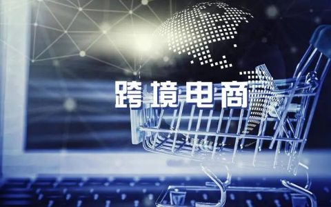 合规经营已是电商企业生存的基石！