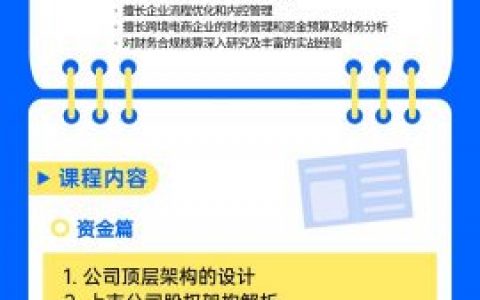 线下课程 | 易税通第38期《跨境电商财税合规方案班》开启报名通道...