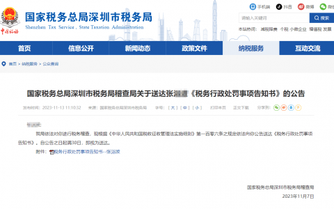 爆雷！深圳某已注销的公司财务顾问2年偷税3180多万，拟被罚近1600万