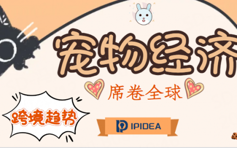 宠物经济席卷全球，跨境卖家新方向