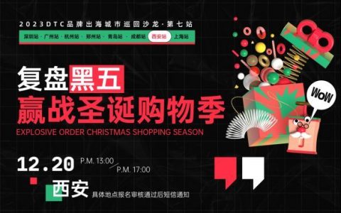 UseePayDTC品牌出海巡回沙龙——西安站