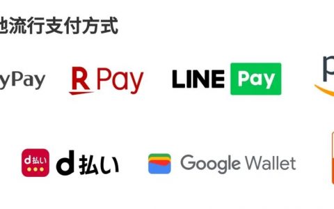 UseePay全球支付方式指南Vol.4 - 日本篇