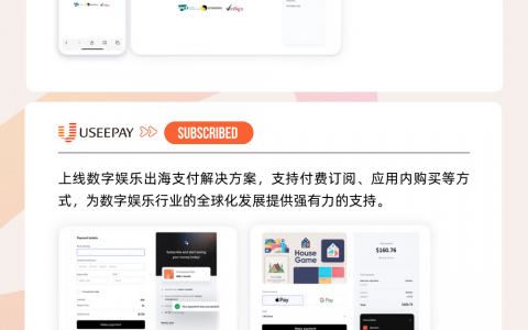 年终特辑 | 2024UseePay年度大事件