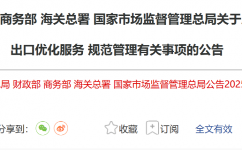 一周资讯 | 最新通知！五部门联合严查，出口企业这些行为将被重点监管！美国对等关税将于4月3日公布