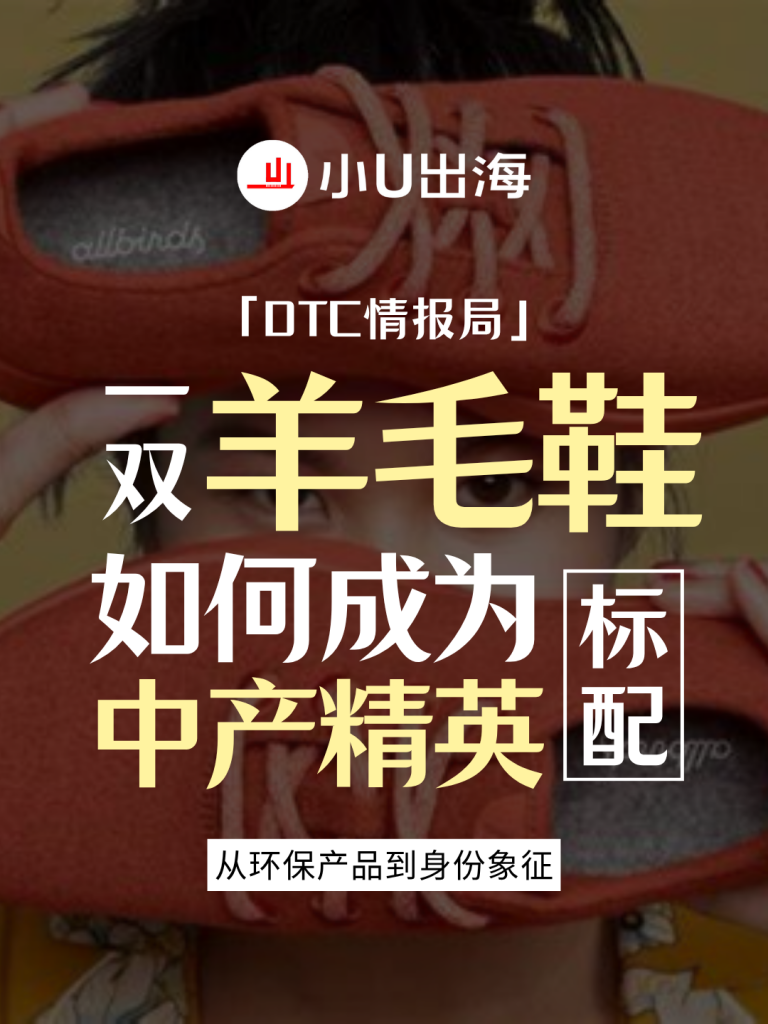 一双羊毛鞋如何成为中产精英的标配？